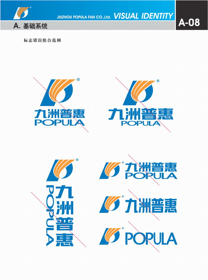 九洲普惠風機企業(yè)VI_08 九洲普惠風機企業(yè)VI_01