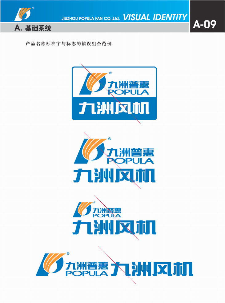 九洲普惠風機企業(yè)VI_09 九洲普惠風機企業(yè)VI_01