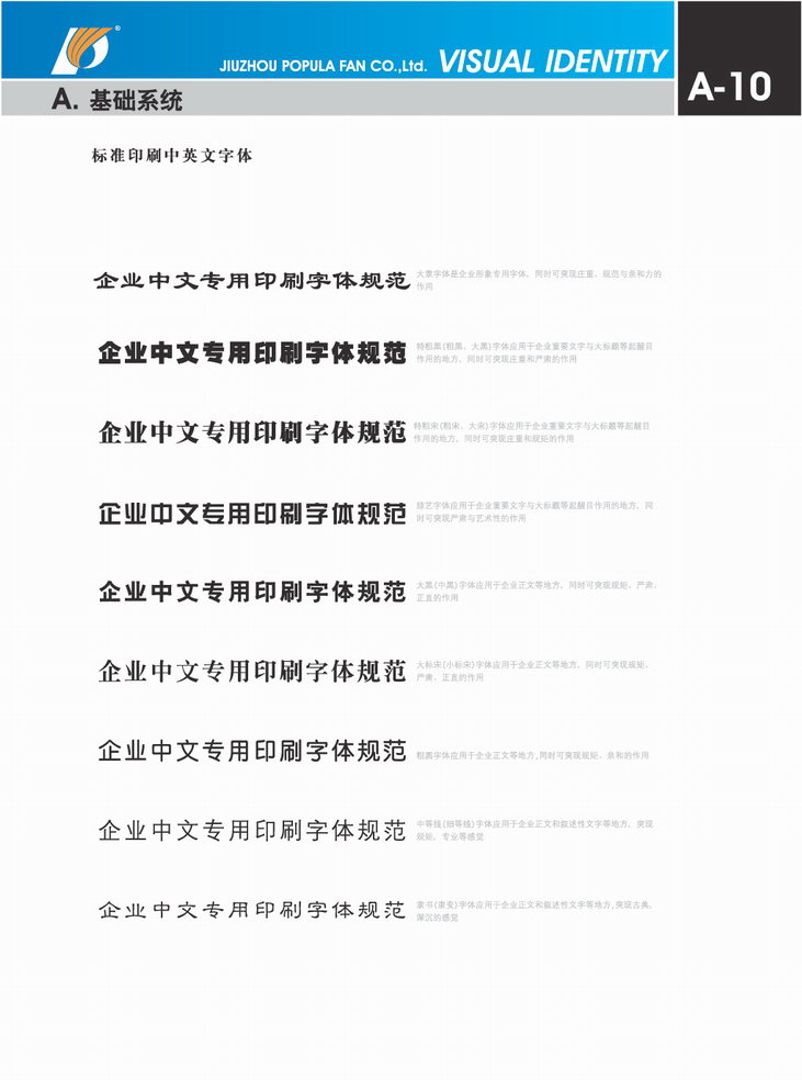 九洲普惠風機企業(yè)VI_10 九洲普惠風機企業(yè)VI_01