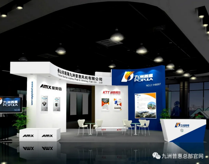 佛山南海九洲風(fēng)機(jī)集團(tuán)將攜手九洲普惠風(fēng)機(jī)、愛美信新風(fēng)、盛唐通風(fēng)KTT盛裝亮相!