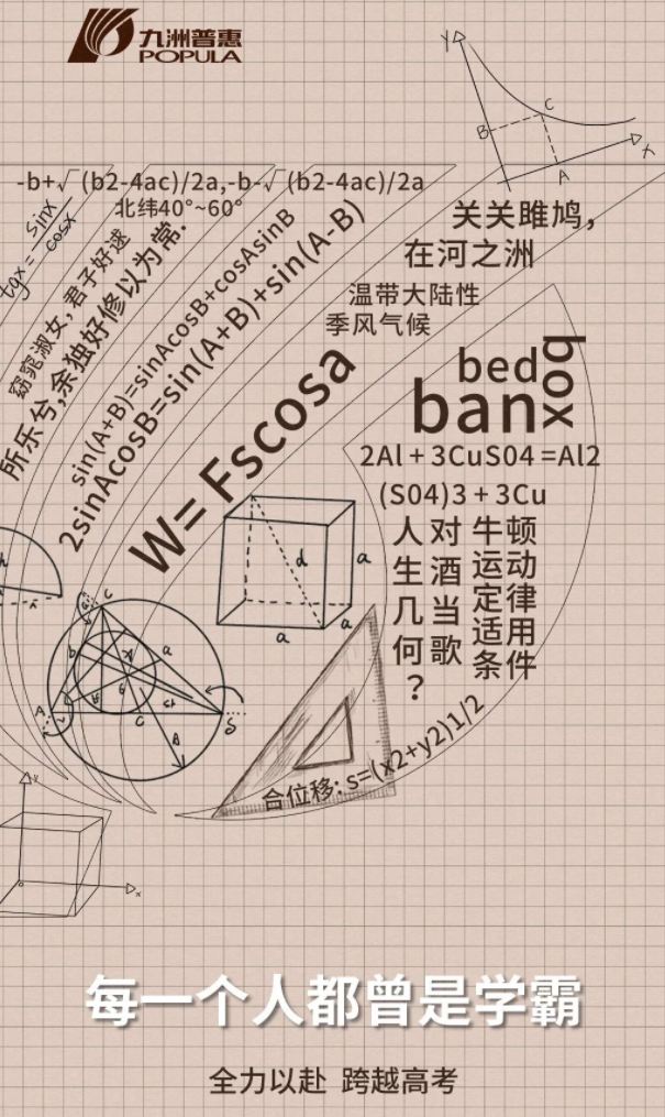 九洲普惠祝愿所有高考學(xué)子，旗開(kāi)得勝，金榜題名！