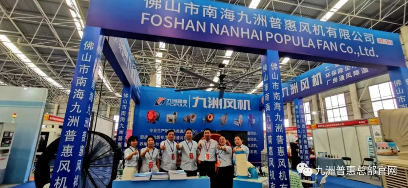 九洲風(fēng)機(jī)盛裝參展--2023湖北（襄陽）智能裝備工業(yè)博覽會(huì)