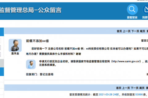 在拉薩注冊(cè)公司，不要地域前綴，可以嗎？