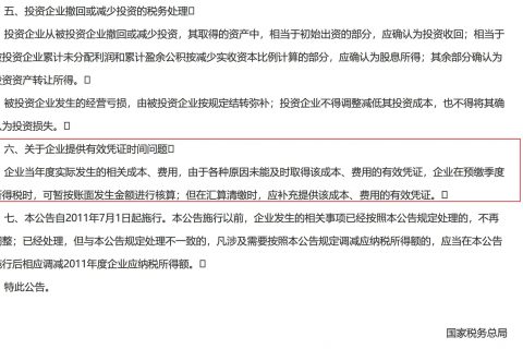 在2020年發(fā)生的費用，但是在2021年1月份才取得發(fā)票，這費用能否在2020年度稅前扣除呢？