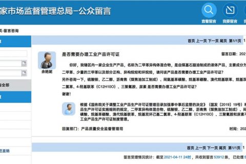 生產(chǎn)二甲苯異構(gòu)體混合物相關(guān)產(chǎn)品，是否需要辦理工業(yè)產(chǎn)品許可證？