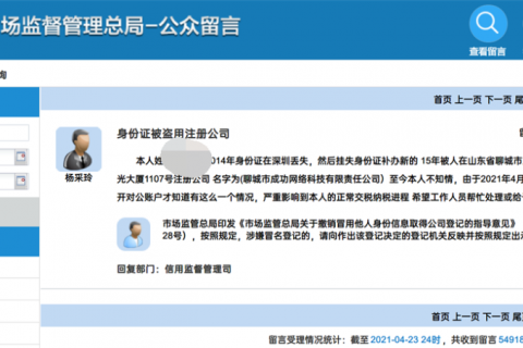個人身份被冒用在拉薩注冊了公司，應(yīng)該怎么處理？