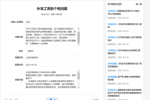 公司因?yàn)榻?jīng)營(yíng)困難，過了幾年才補(bǔ)發(fā)工資，個(gè)稅應(yīng)該如何計(jì)算？