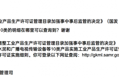 工業(yè)產(chǎn)品許可目錄明細有哪些？