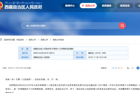 拉薩的個人所得稅怎么交？起征點(diǎn)是多少？