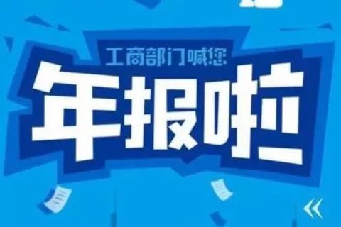 拉薩忘記申報工商年報，導致逾期，有什么后果嗎？