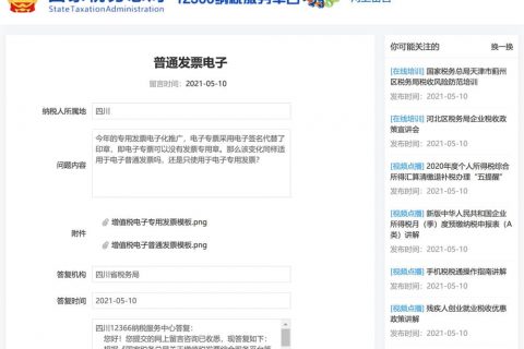 普通電子發(fā)票，可以沒有發(fā)票專用章嗎？