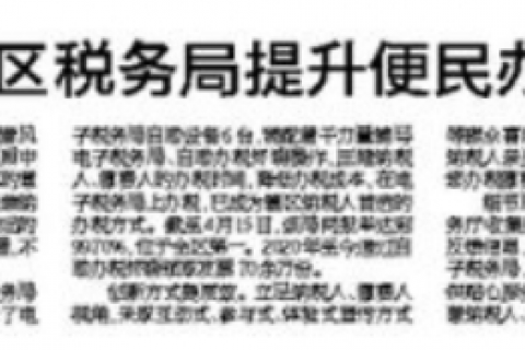拉薩經(jīng)開區(qū)稅務局提升便民辦稅服務