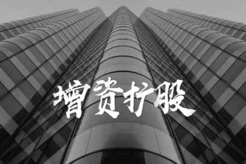 拉薩的公司想增資，看看這7種方式