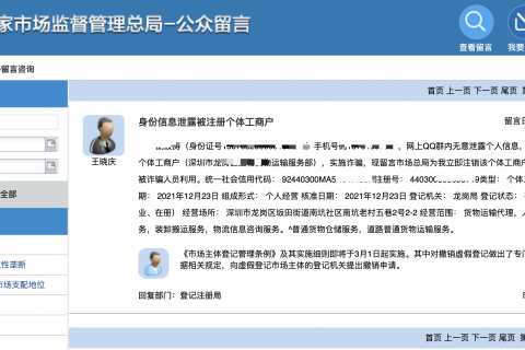 被人冒用身份證信息注冊(cè)個(gè)體工商戶，應(yīng)該如何處理？