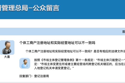 【拉薩】個(gè)體工商戶(hù)注冊(cè)地址和實(shí)際經(jīng)營(yíng)地址可以不一致嗎？