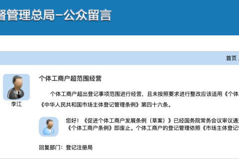 【拉薩】個體工商戶經(jīng)營范圍超出登記事項(xiàng)，有沒有法律條例？