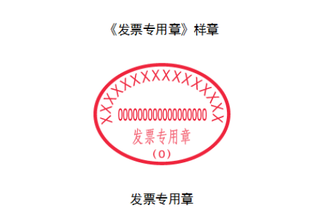 西藏增值稅電子發(fā)票上沒有發(fā)票專用章，請問該發(fā)票有效嗎？