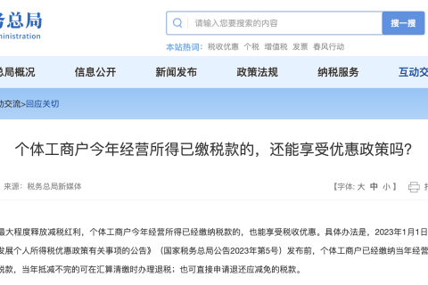 個(gè)體工商戶今年經(jīng)營所得已繳稅款的，還能享受優(yōu)惠政策嗎？