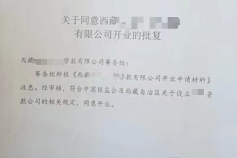 拉薩小額貸款類似性質(zhì)的金融類公司，如何注銷？