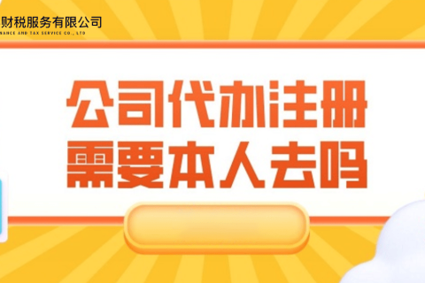 在拉薩注冊公司需要本人到場嗎？一文解答！